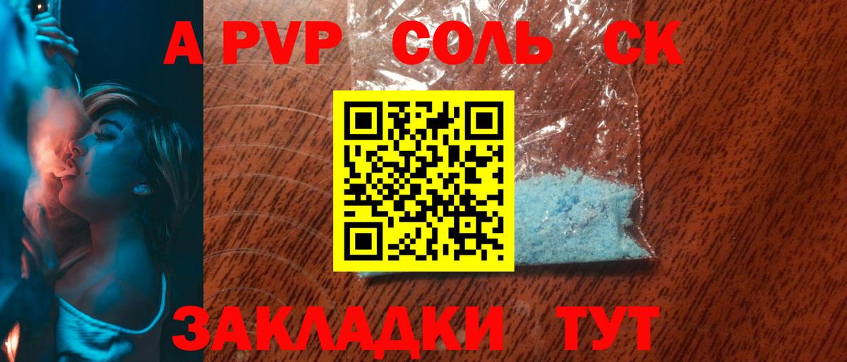 A-PVP СК  A PVP кристаллы  Советский  APVP СК КРИС  Вход с VPN 
