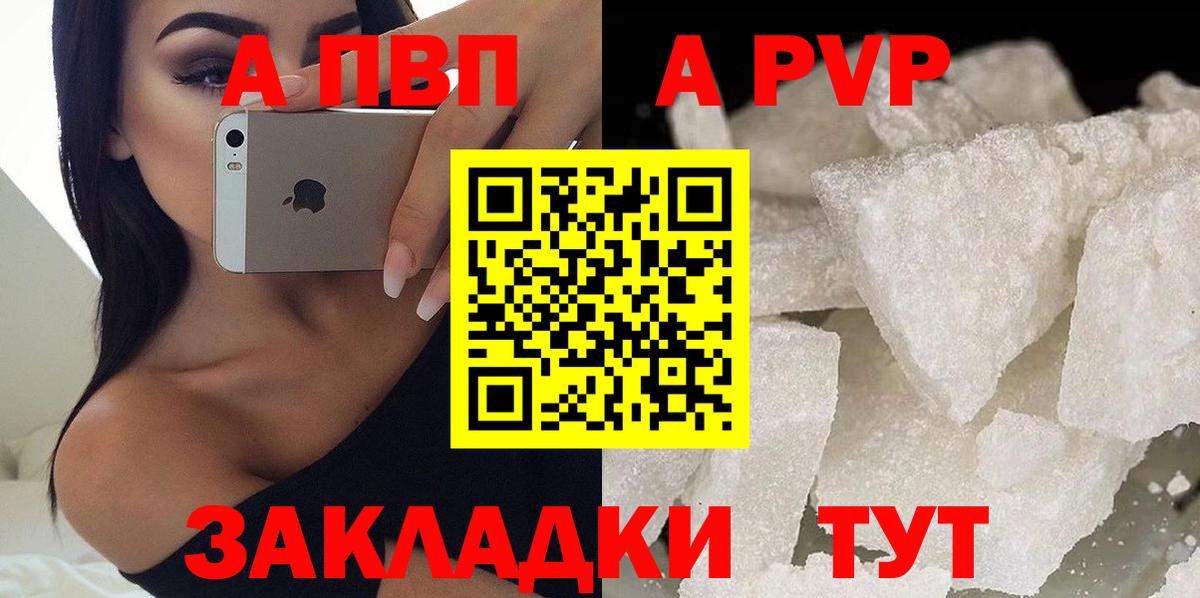 Альфа ПВП кристаллы Советский
