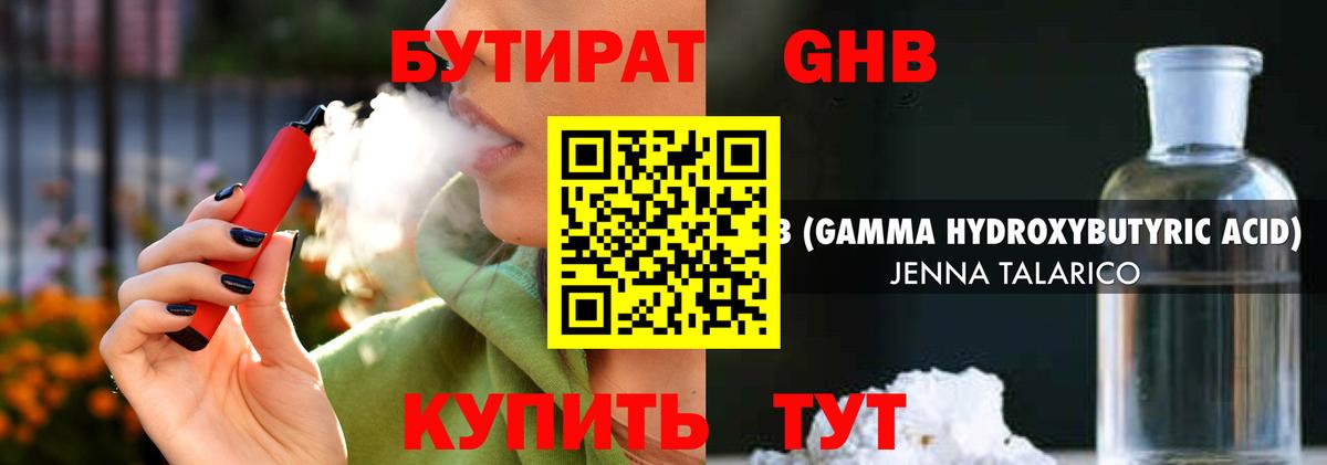 Бутират BDO 33%  Вход с VPN  Советский 