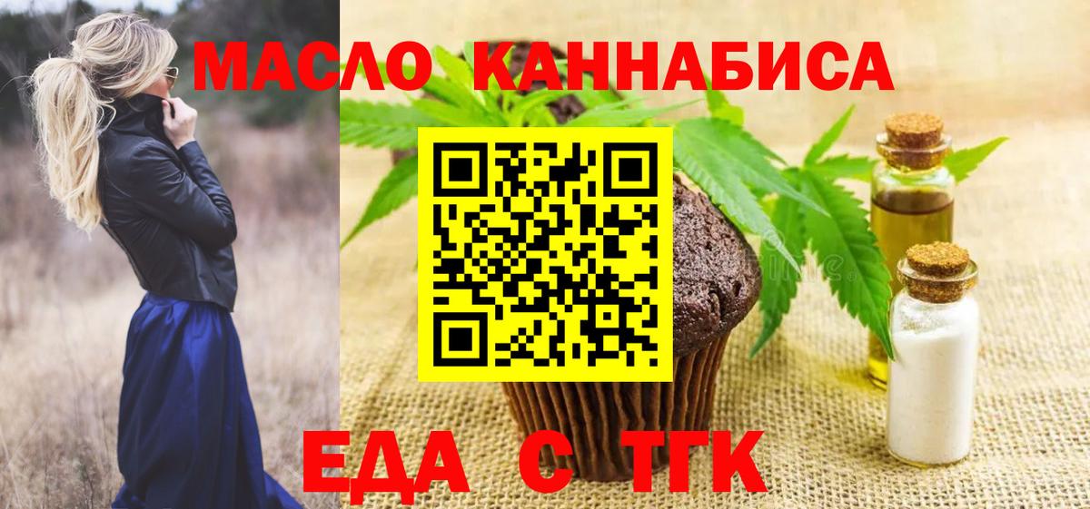 Печенье с ТГК конопля  Вход с VPN  Советский 