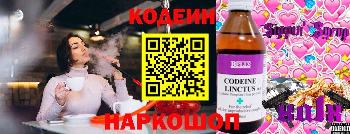 купить наркоту  Кодеиновый сироп Lean Purple Drank  Вход с VPN  Кодеиновый сироп Lean Purple Drank  Советский 