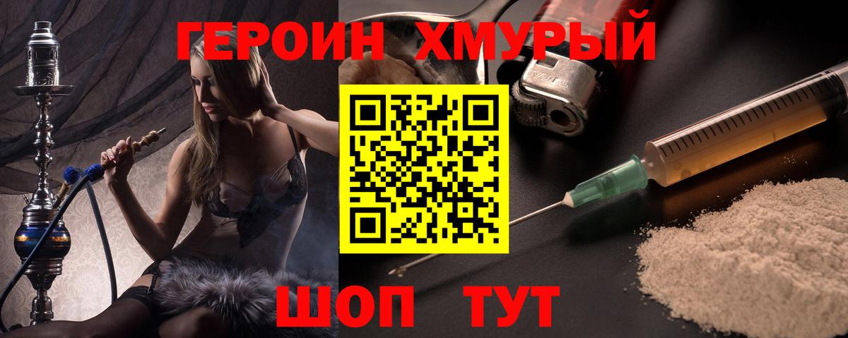 Героин Heroin  Вход с VPN  Советский 