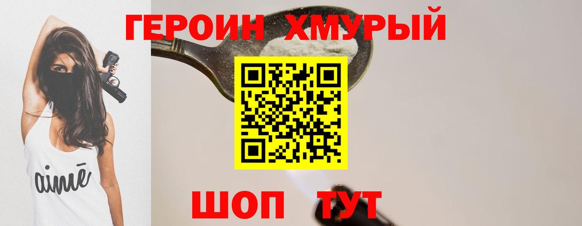 ГЕРОИН афганец Советский