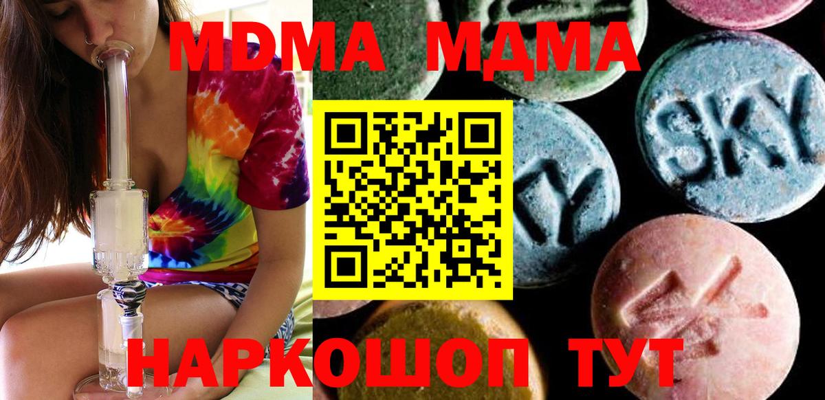 МДМА молли Советский