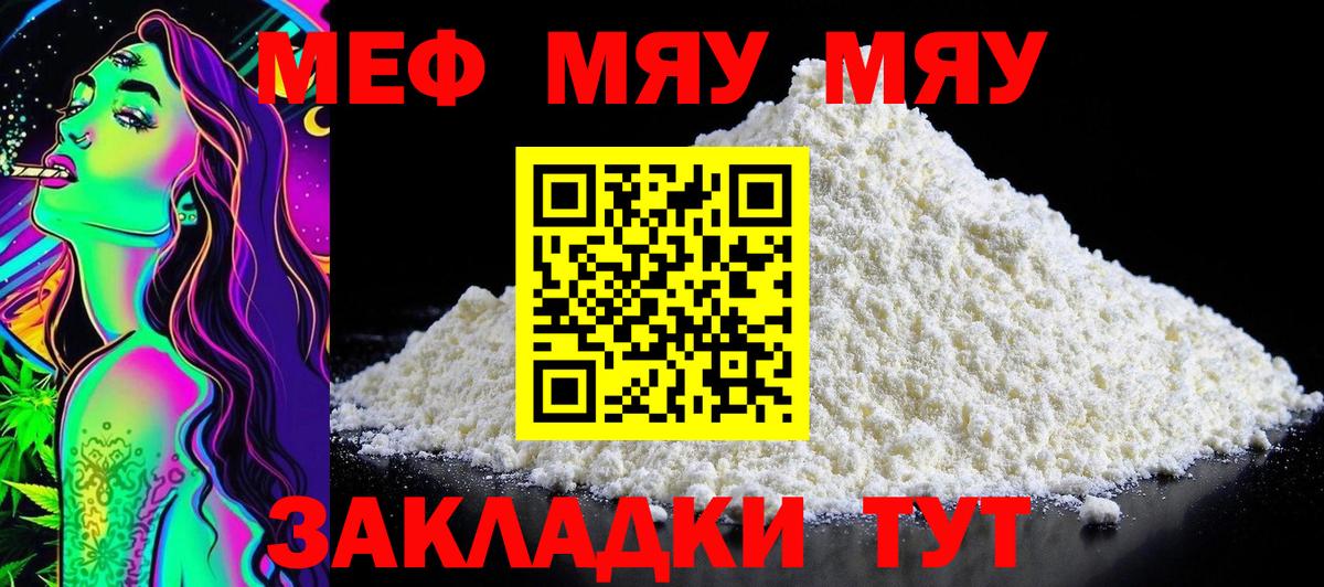 Меф кристаллы Советский