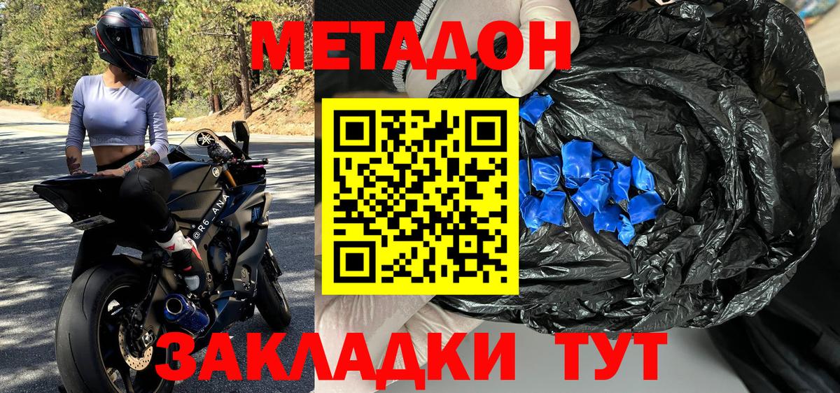 МЕТАДОН methadone  МЕТАДОН белоснежный  Советский  Вход с VPN 