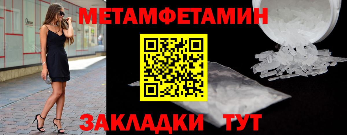 Первитин Methamphetamine  Вход с VPN  Первитин  Советский 